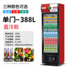  重衍 直冷 冷藏柜