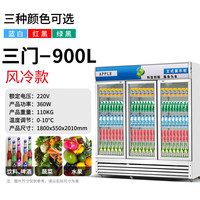 重衍饮料展示柜冷藏柜啤酒柜超市立式风直冷冰箱水果蔬菜保鲜柜陈列酒水柜 三门风冷(蓝白)