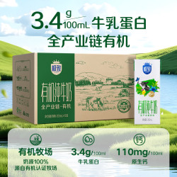三元 极致有机纯牛奶整箱200ml*16盒 有机牧场  礼盒装