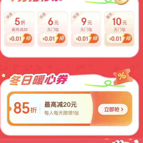 京东快递 上门取件 每日11点/15点/19点可1分钱抢9元/5折快递券&0.1元抢56元快递券包等