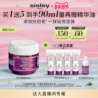 希思黎 黑玫瑰焕采精华面霜 保湿抗皱