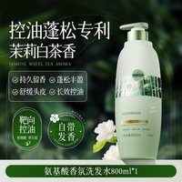 透真 洗发水氨基酸控油蓬松去屑止痒洗头膏露女男士品牌正品官方旗舰店