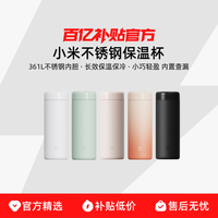 小米 钛保温杯 口袋版 350ml 黑色