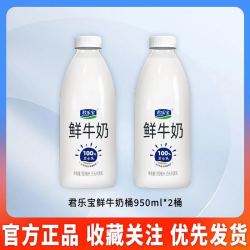 君乐宝 鲜牛奶950ml*2桶