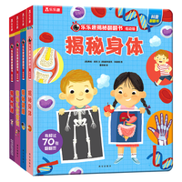 揭秘身体//情绪/礼仪常识（3-6岁揭秘低幼版科普翻翻书）乐乐趣童书幼儿启蒙立体书