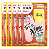 KOOGIS/可其氏 去死皮老茧角质嫩肤保湿 足膜 5双