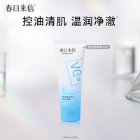 【任选3件】春日来信氨基酸表活洗面奶 爽肤水 美白精华 美白面霜