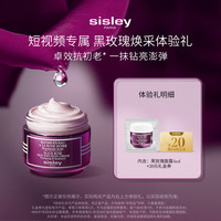 希思黎 黑玫瑰面霜体验礼+20元券