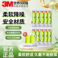 百亿补贴：3M 学生专用隔音耳塞 1250