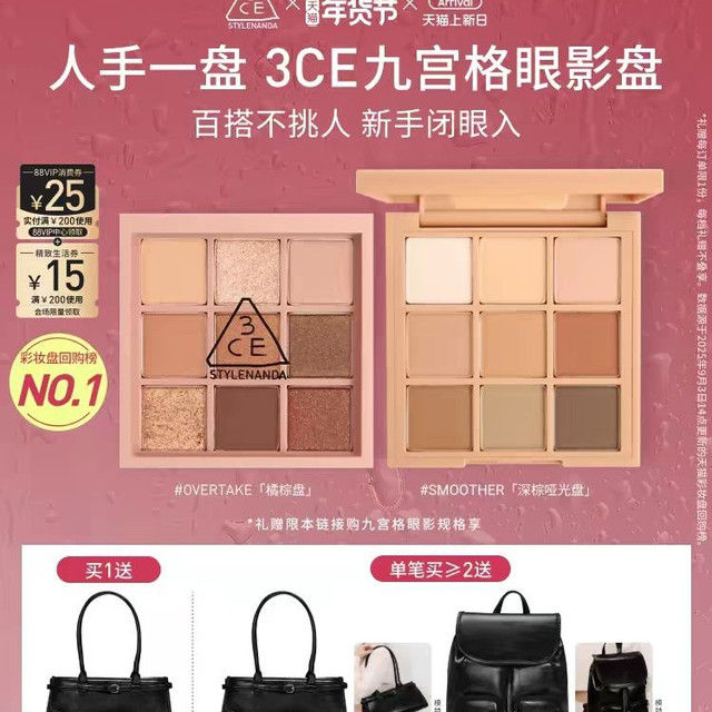 3CE 九色纷呈眼影盘买3+送邮差包+双肩包