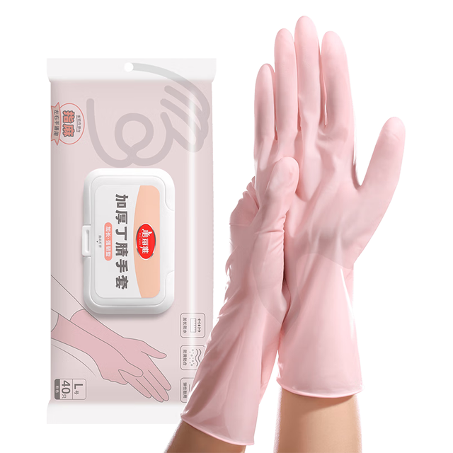 美丽雅 一次性手套40只加厚丁晴橡胶手套清洁家务实验用大号防油防护手套