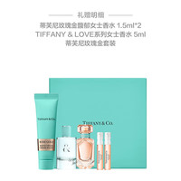 PLUS会员：Tiffany&Co. TIFFANY & LOVE系列女士香水 女香 礼物 送礼 50ml惠选套装