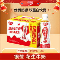 银鹭 花生牛奶口味 复合蛋白饮料450ml*15瓶 整箱