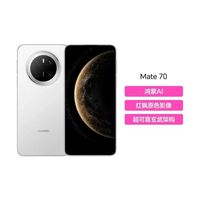 百亿补贴：华为 Mate70 新品旗舰手机红枫全新正品
