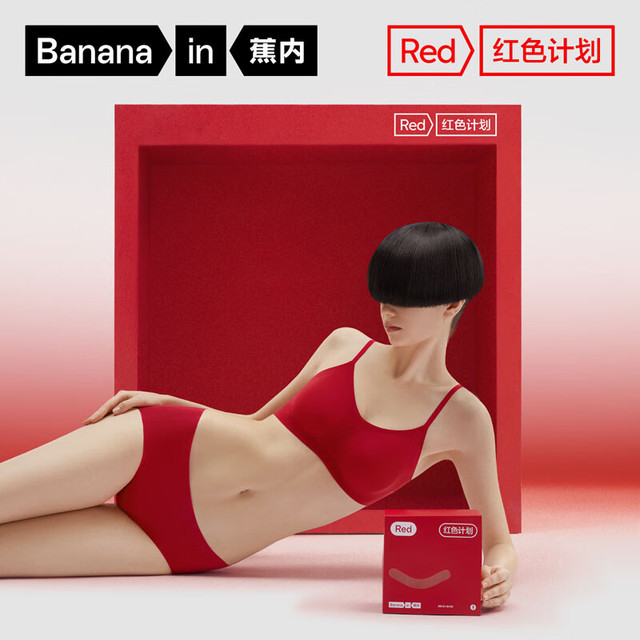 蕉内 红色计划501S女士内衣本命马年小胸聚拢无钢圈侧收副乳无痕文胸罩