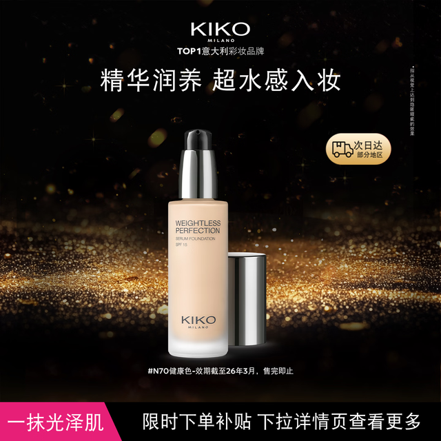 KIKO KOSTADINOV KIKO滋润精华粉底液30ml-N70干皮轻薄  临期介意慎拍 26年3月到期