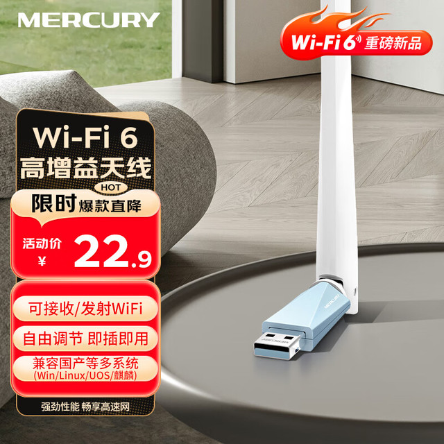 水星网络 水星WiFi6免驱 usb无线网卡 外置天线 台式机笔记本电脑无线wifi接收器 随wifiUX3H