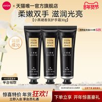 雅芳 小黑裙香氛护手霜30g*3支组合装滋润保湿肌肤清爽护手女官方