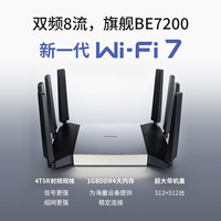 国家补贴：普联 BE7200 WiFi7千兆双频无线路由器 7200M游戏加速 家用穿墙 四2.5G网口 独立FEM 信号增强 7DR7290