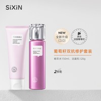 私信 法国葡萄籽双抗修护套装补水保湿提亮肤色化妆品正品