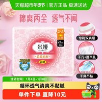 米娅 洁云 米娅超薄日用卫生巾240mm*20片