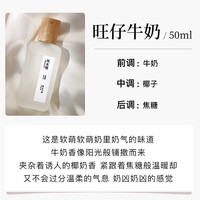 HIH清欢白茶香水男女士小样车载补充液斩女香小众淡香清新中性木质 旺仔牛奶 50ml