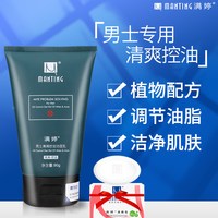 满婷 男士洁面乳90g控油深层清洁去油洗面奶洁面膏赠除螨去螨虫皂