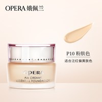 娥佩兰 轻薄透气粉底霜痘肌敏肌持妆粉底遮瑕保湿粉霜小样粉底液