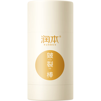 RUNBEN 润本 皴裂凝露 皴裂棒30g