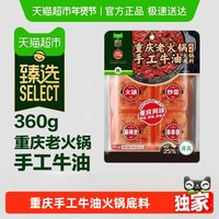【臻选】草原红太阳重庆老火锅底料（90gx4块）360g
