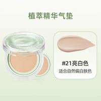 希恩派 蜂胶精华/植萃精华气垫