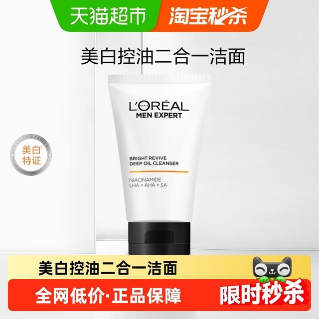 88VIP：巴黎欧莱雅 欧莱雅男士专用美白洗面奶控油淡化痘印淡斑提亮烟酰胺洁面乳膏