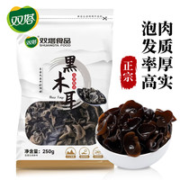 移动端、京东百亿补贴：双塔 黑木耳250g 东北特产干木耳小碗耳肉厚凉拌火锅食材南北干货