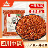 移动端、京东百亿补贴：川珍 朝天辣椒面 500g 1袋