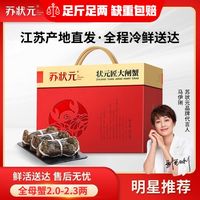 苏状元 鲜活大闸蟹螃蟹特大活蟹礼盒鲜活全母江苏产地 6只母蟹2.0-2.3两