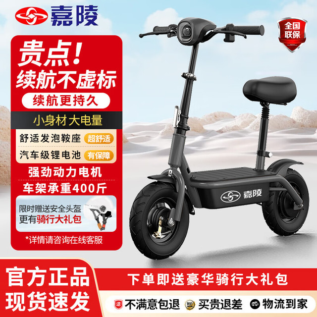 嘉陵 电动车 折叠车 小型两轮 36V碳合金-10Ah锂电