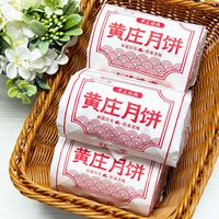 黄庄月饼 黄庄手工酥皮月饼5块