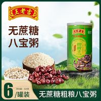 王老吉 无蔗糖八宝粥 320g*6罐