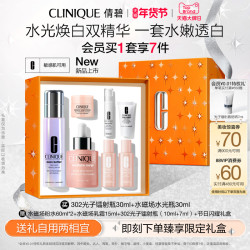 倩碧 水磁场水光瓶+302光子镭射瓶美白vc双精华套组