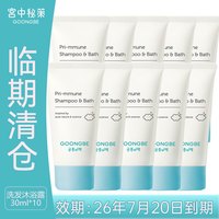 宫中秘策 宝宝洗发水沐浴二合一儿童洗发沐浴露 洗发沐浴露30ml*10