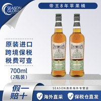 帝王 Emperor 帝王 8年 苹果酒桶调和 苏格兰威士忌 700ml 裸瓶 两瓶装