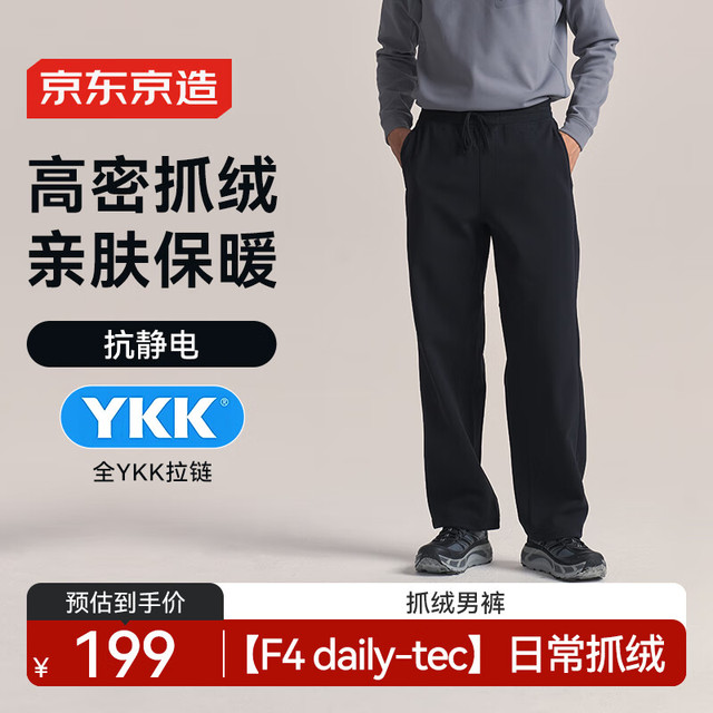 移动端、京东百亿补贴：京东京造 F4系列男款抓绒衣裤