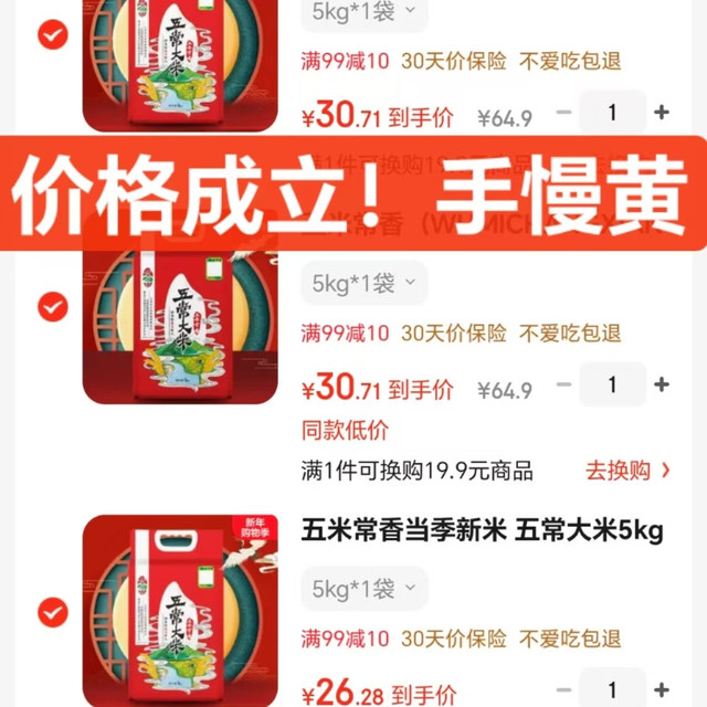 五米常香 稻花香2号 五常大米 5kg