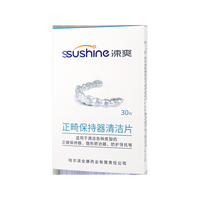 涑爽ssushine 正畸保持器清洁片 除菌口腔医院供货品牌口腔护理清洁片 一盒装 正畸保持器清洁片30片*1盒