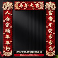 88VIP：嘻吻乐 对联春联2026年新款马年新年磁吸春联过年年货春节福字大门贴家用