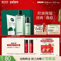 相宜本草 男士黑茶氨基酸洁面水乳套装控油补水礼盒