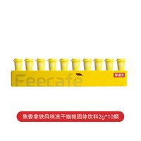 88VIP：菲诺 焦香拿铁冻干咖啡粉 2g*10颗