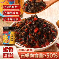 辣妹子 京觅石螺酱 180g