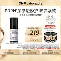 希恩派 PDRN精华10ml