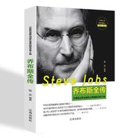 《乔布斯全传》乔布斯全书美国苹果公司发展历程创始人成功知名人物励志故事经历